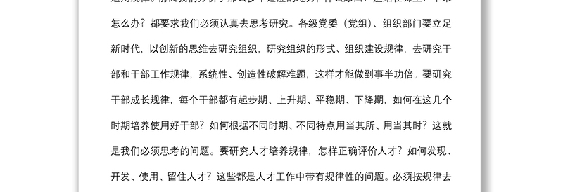 在全市组织工作暨加强基层党组织建设工作会议上的讲话