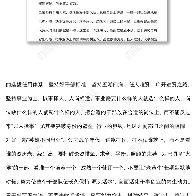 在全市组织工作暨加强基层党组织建设工作会议上的讲话