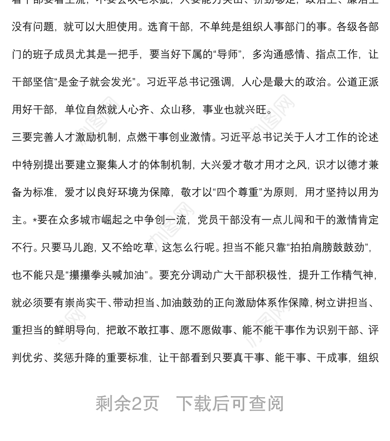 在全市组织工作暨加强基层党组织建设工作会议上的讲话