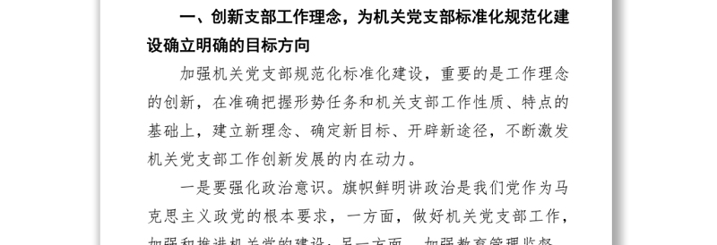 加强机关党支部标准化规范化建设的调研报告