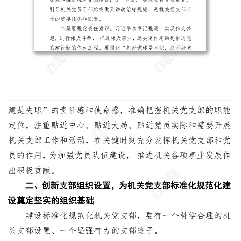 加强机关党支部标准化规范化建设的调研报告