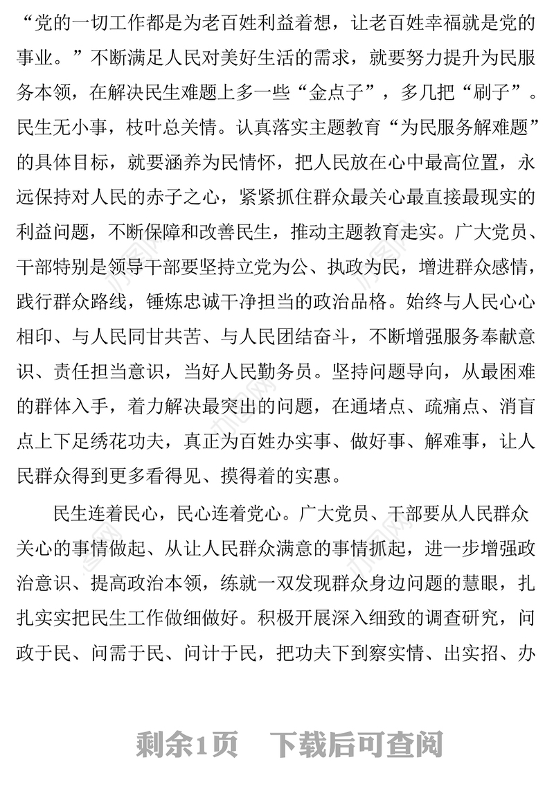 践行初心使命有的放矢:确保主题教育走深走实