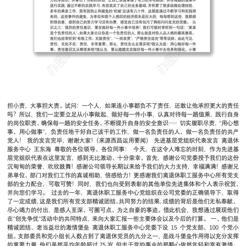 “七一”表彰会，优秀党员、先进基层党组织代表发言，急你所需！