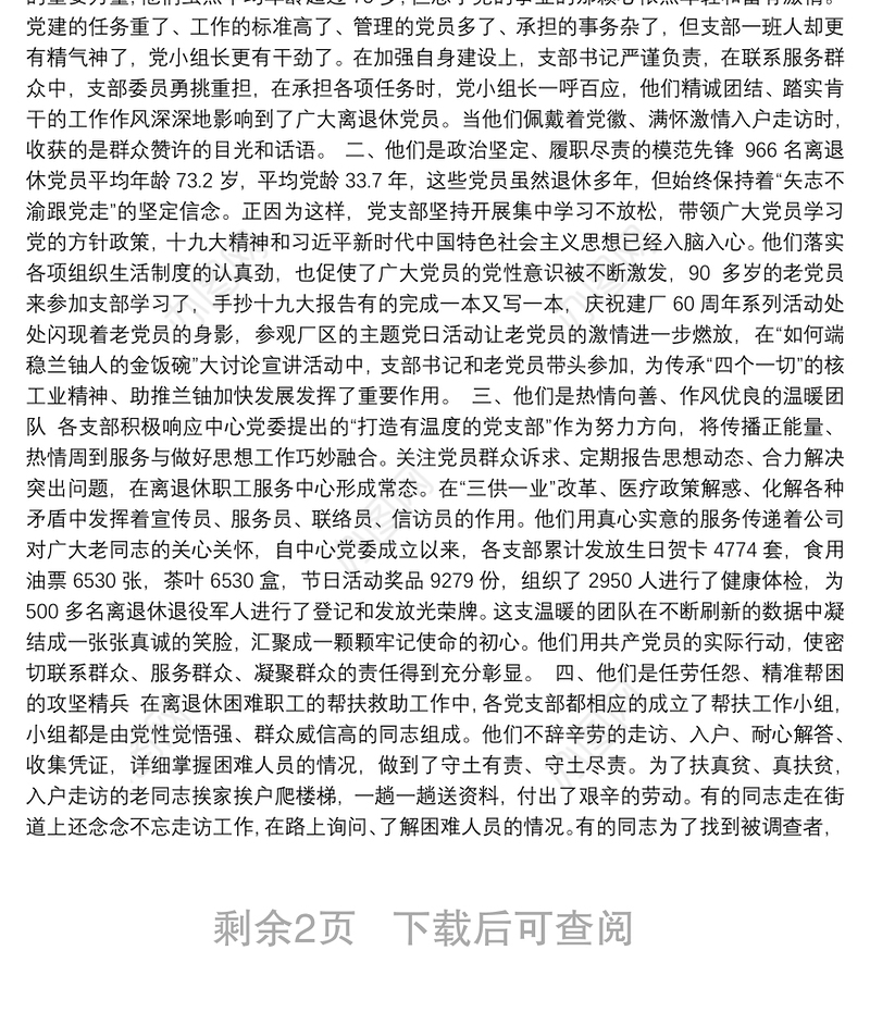 “七一”表彰会，优秀党员、先进基层党组织代表发言，急你所需！