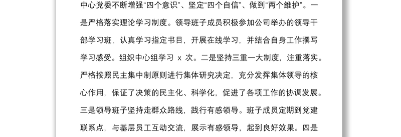 公司党群办公室上半年工作总结范文集团企业工作汇报报告