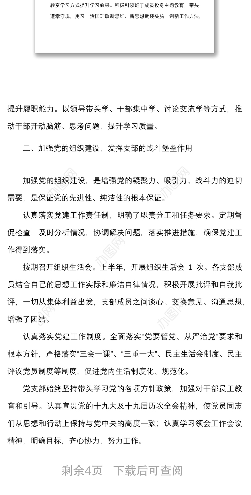 公司党群办公室上半年工作总结范文集团企业工作汇报报告