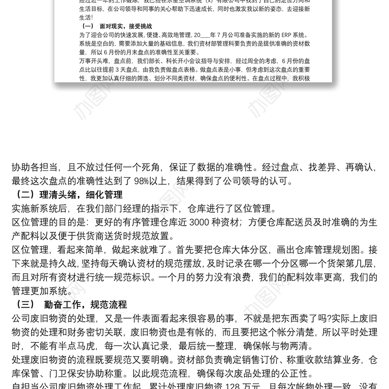 库房管理员工作述职报告范文五篇