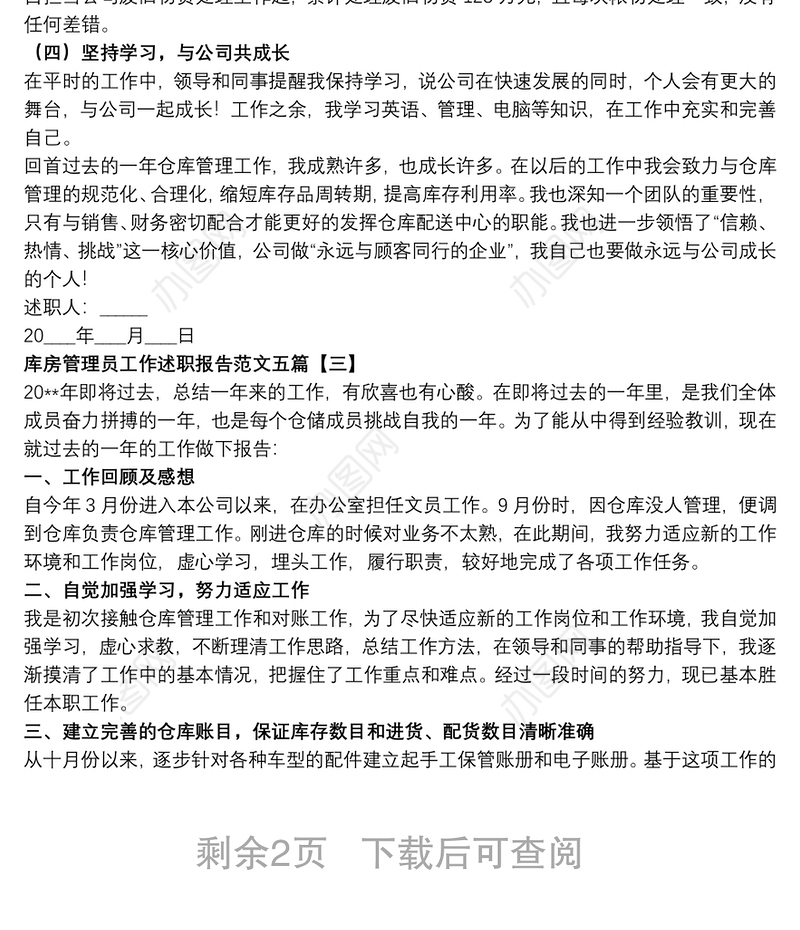 库房管理员工作述职报告范文五篇