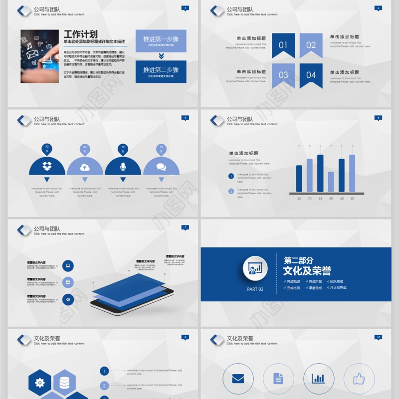 蓝色企业宣传企业简介公司简介PPT模板