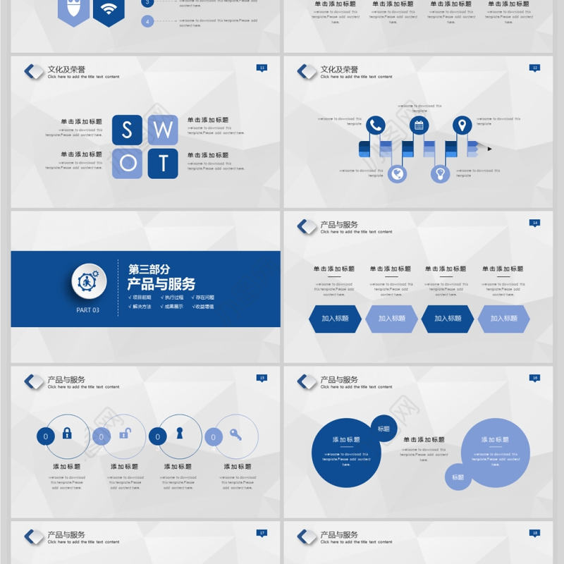 蓝色企业宣传企业简介公司简介PPT模板