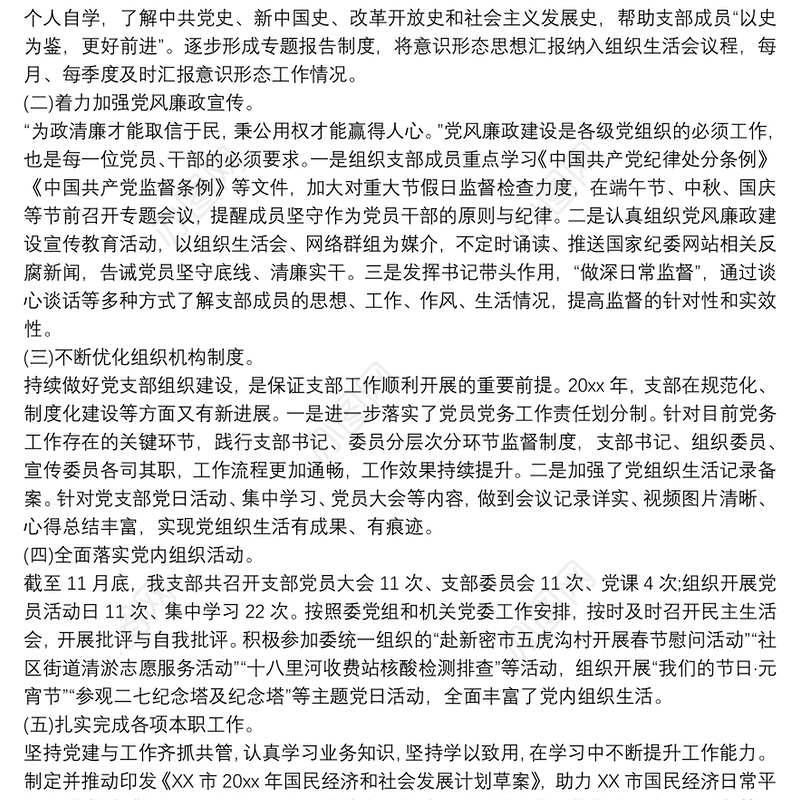 最新党组意识形态责任制年度述职报告范例