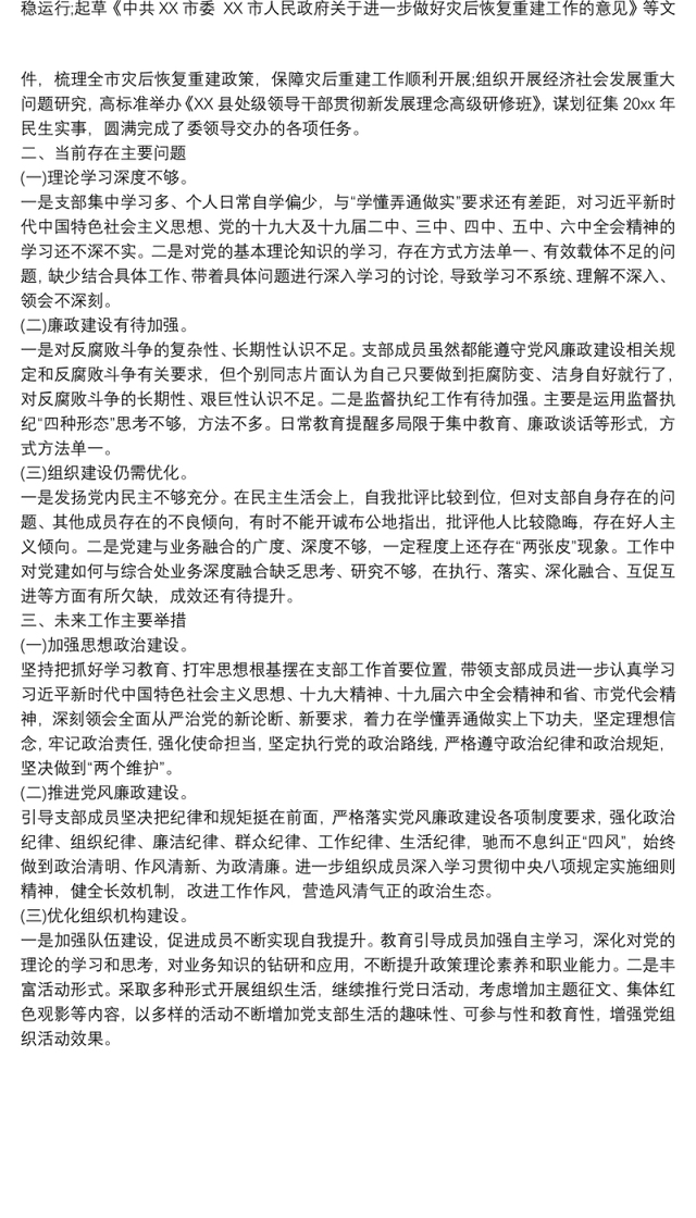 最新党组意识形态责任制年度述职报告范例