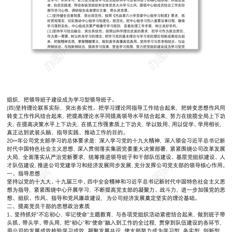 20xx年度基层党支部学习计划范文三篇