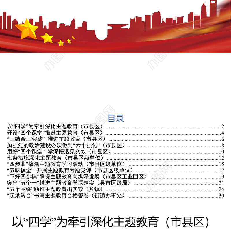 范文大全主题教育工作简报12篇