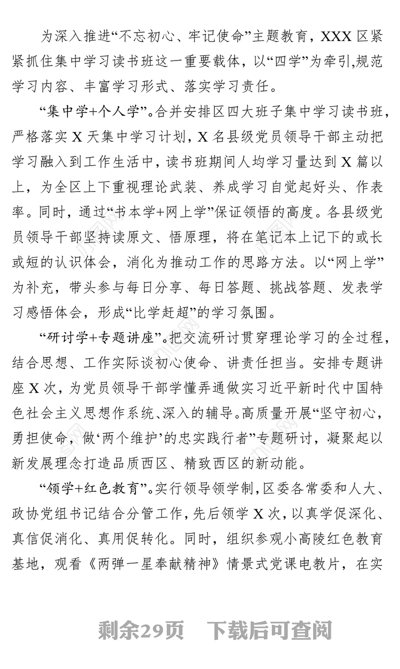 范文大全主题教育工作简报12篇