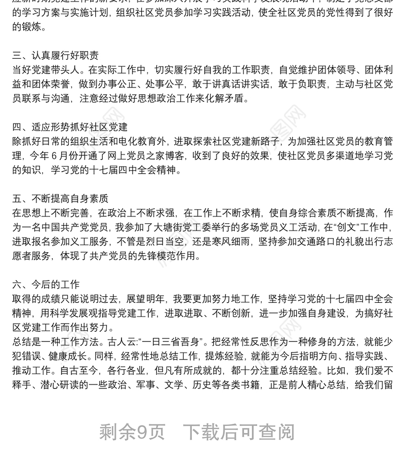 优秀8篇党务工作者个人工作总结模板