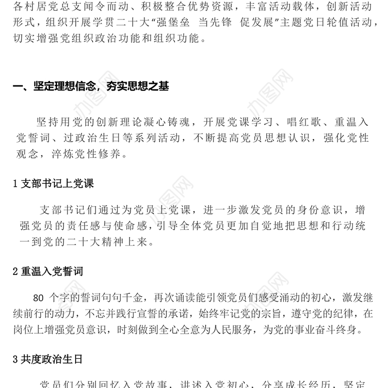 2023强堡垒当先锋促发展PP红色简洁党建助力基层治理主题党日活动(讲稿)