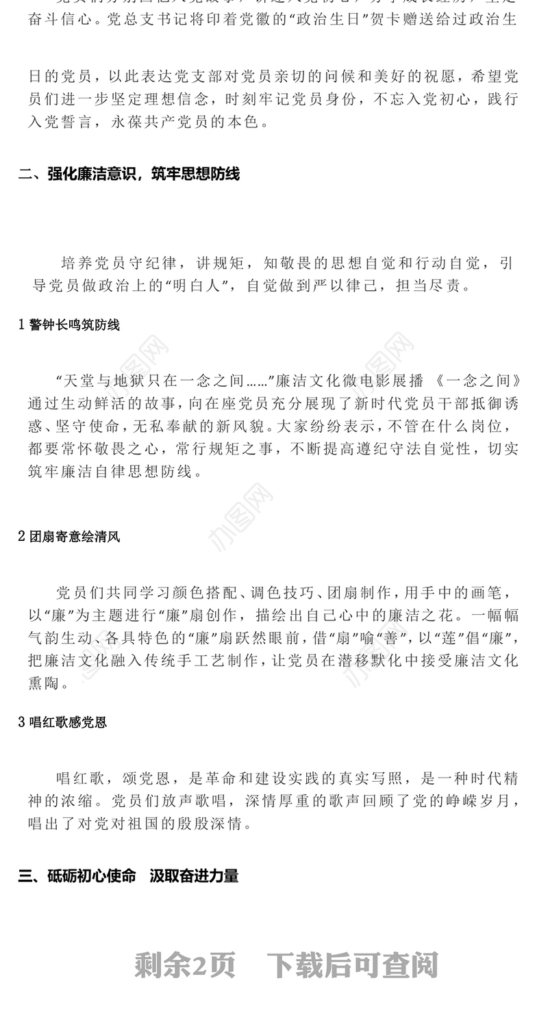 2023强堡垒当先锋促发展PP红色简洁党建助力基层治理主题党日活动(讲稿)