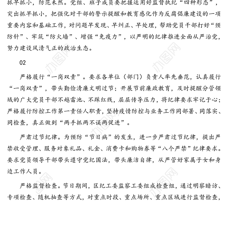 领导干部集体廉政谈话要点集锦（58段）