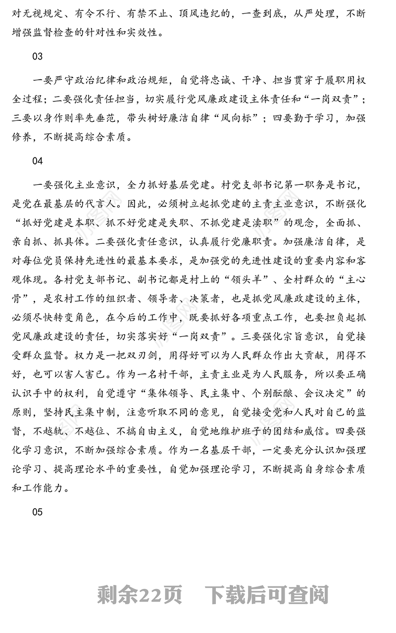 领导干部集体廉政谈话要点集锦（58段）