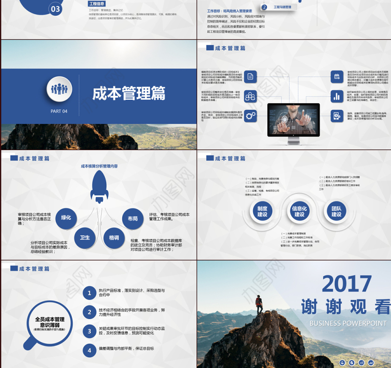 2017年度工作计划项目管理部