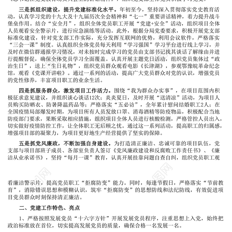 2022年度党支部书记述职报告