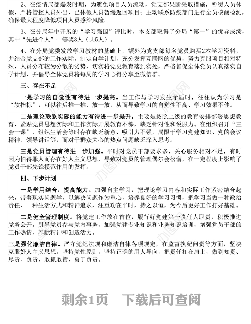 2022年度党支部书记述职报告