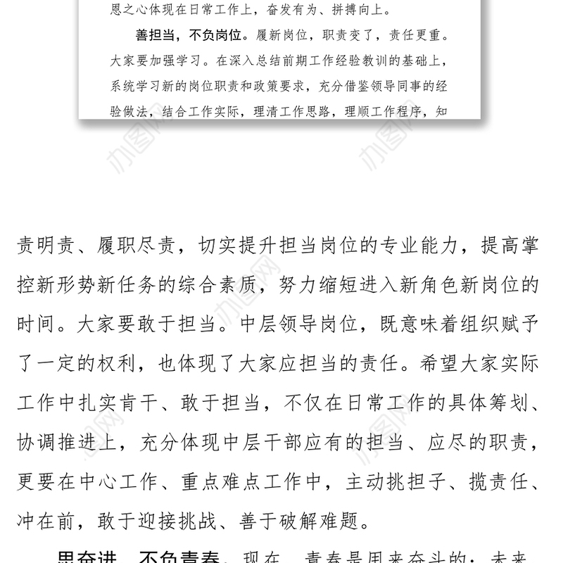 部门中层干部任前集中谈话