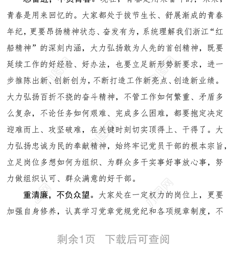 部门中层干部任前集中谈话