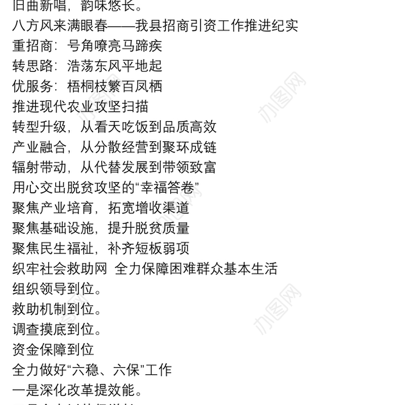 政务信息提纲(30组）