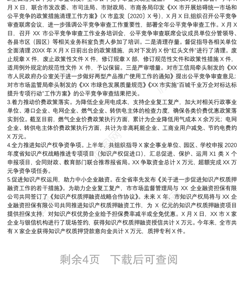 优化营商环境自查自纠报告营商环境情况自查报告