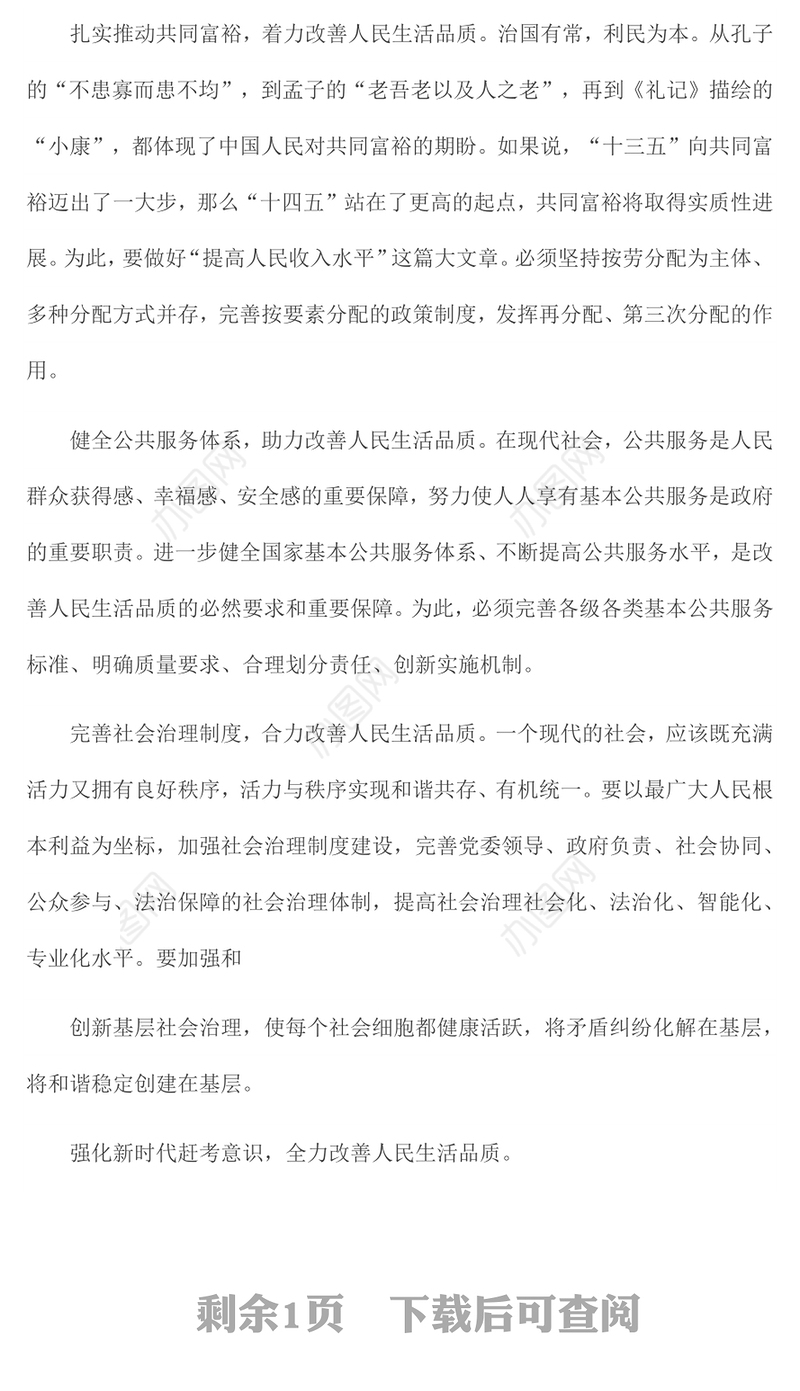 2022奔向共同富裕心得体会(一)