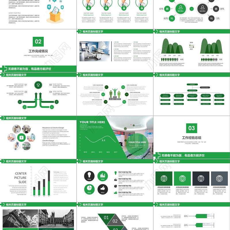 医院年度季度工作报告ppt模板
