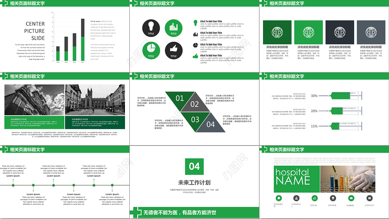 医院年度季度工作报告ppt模板