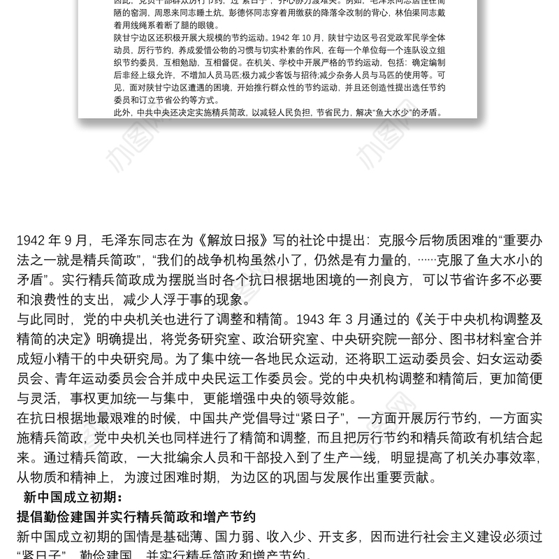 党课讲稿：党在历史上是如何过“紧日子”的