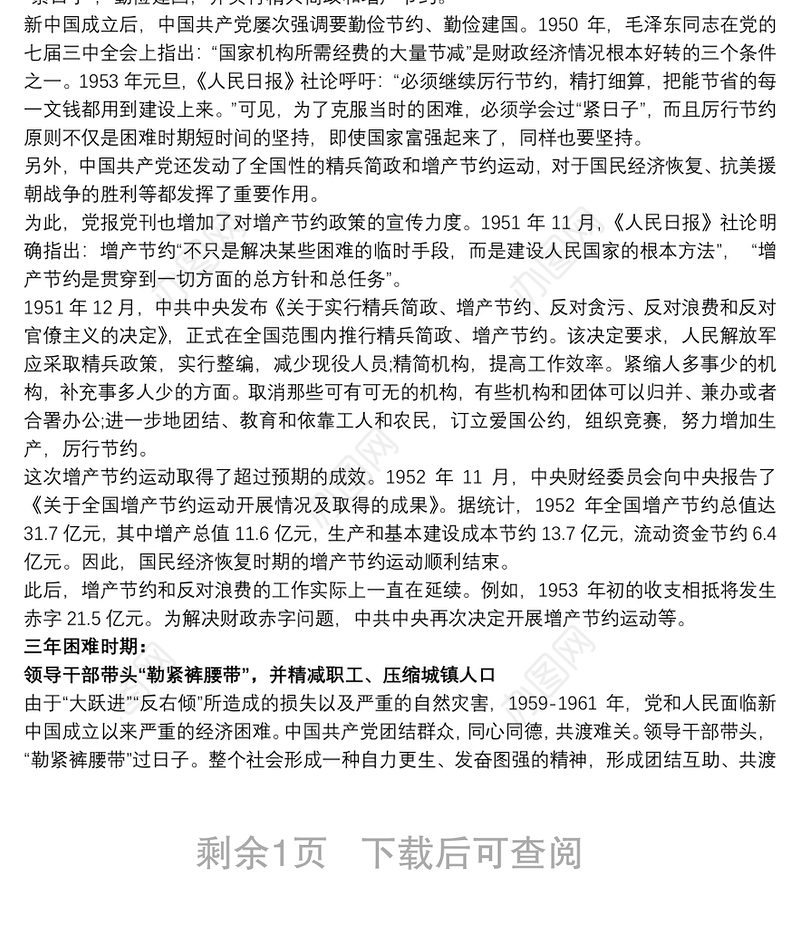 党课讲稿：党在历史上是如何过“紧日子”的