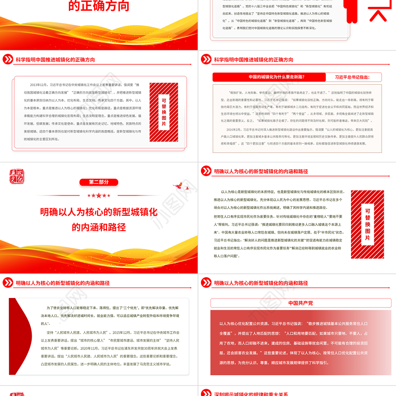 2023深入推进城市理论研究的根本遵循PPT红色党政风构建中国特色哲学社会科学专题党课课件模板