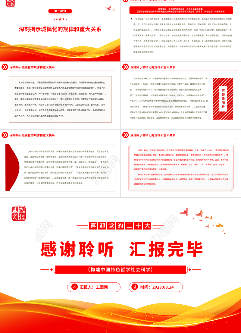 2023深入推进城市理论研究的根本遵循PPT红色党政风构建中国特色哲学社会科学专题党课课件模板