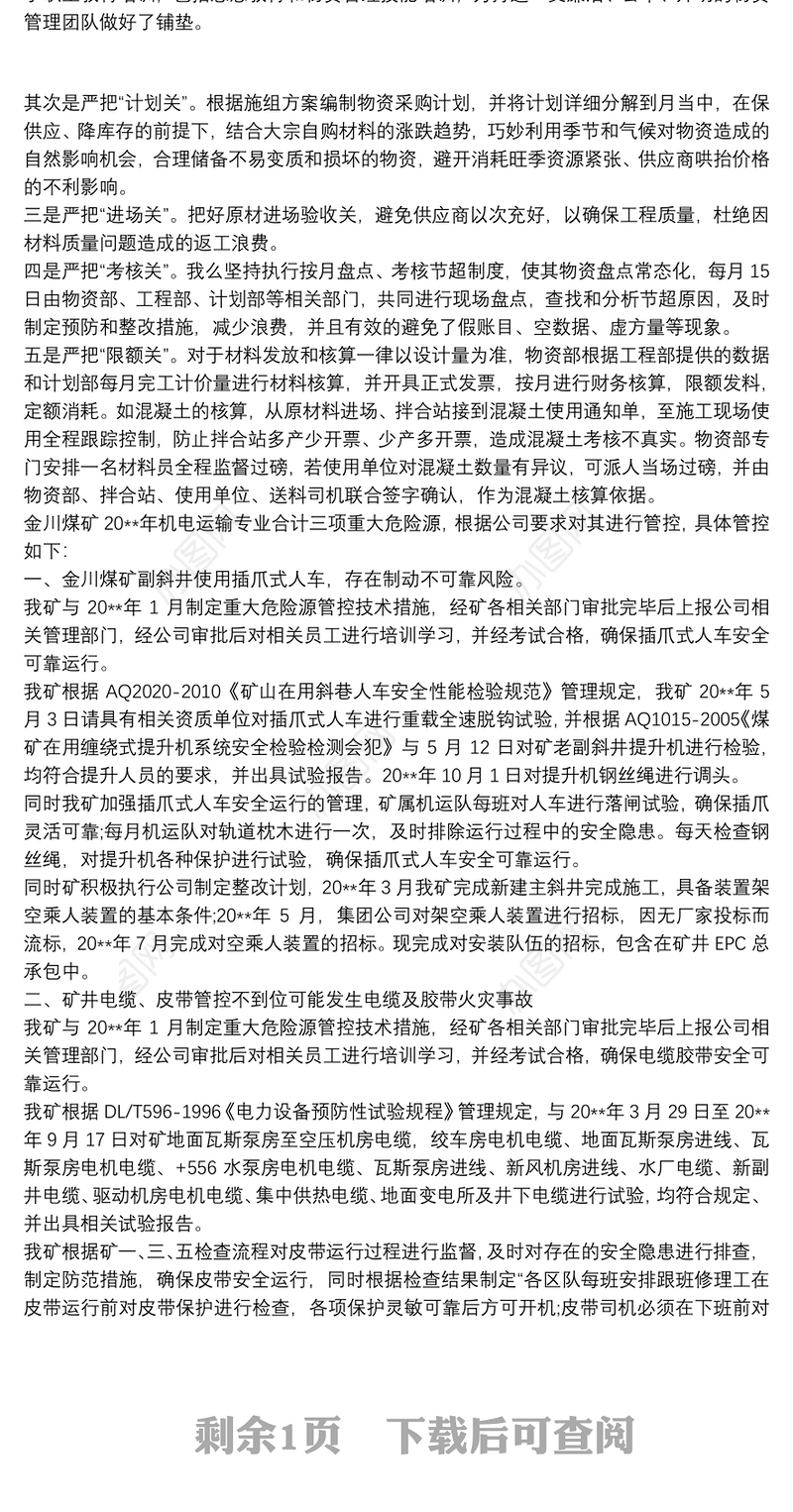 煤矿成本管控总结 煤矿成本管控措施