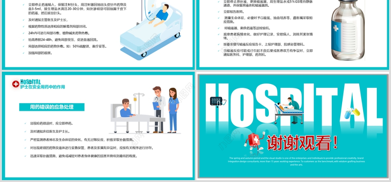 简约清新护理用药安全管理知识培训PPT