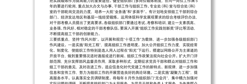 加强组织部门自身建设思考