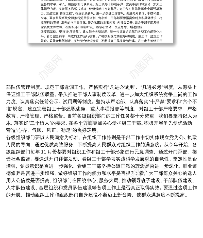 加强组织部门自身建设思考