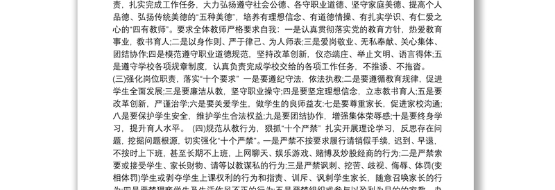202120xx年师德师风建设工作方案师德师风建设活动实施方案