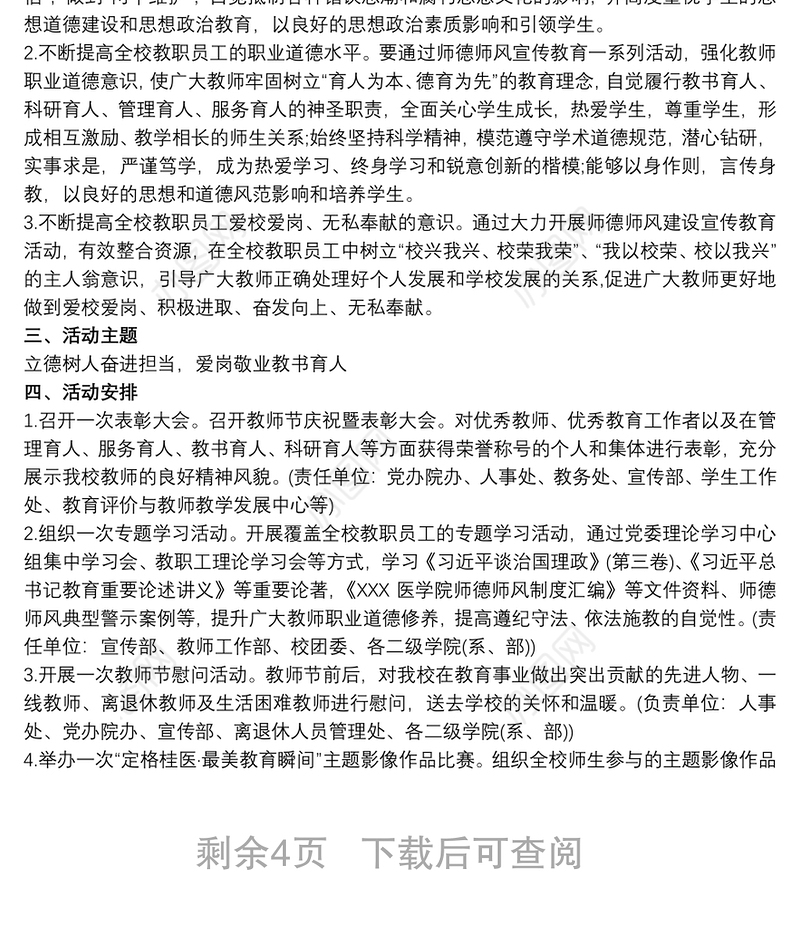 202120xx年师德师风建设工作方案师德师风建设活动实施方案