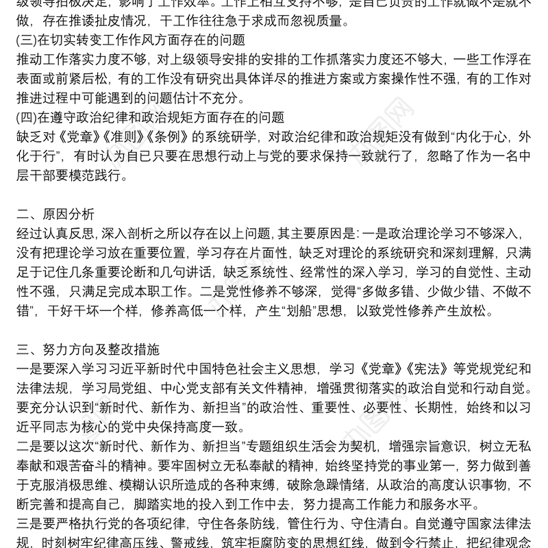 对照新时代合格党员标准查不足专题组织生活会个人检查对照材料范文(精选7篇)