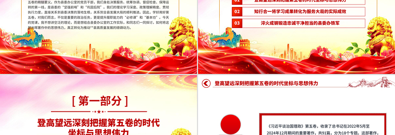 2025《习近平谈治国理政》第五卷专题学习发言材料PPT课件