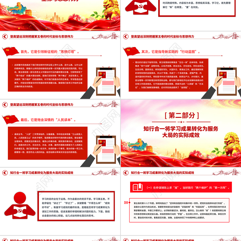 2025《习近平谈治国理政》第五卷专题学习发言材料PPT课件