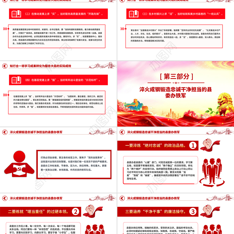 2025《习近平谈治国理政》第五卷专题学习发言材料PPT课件