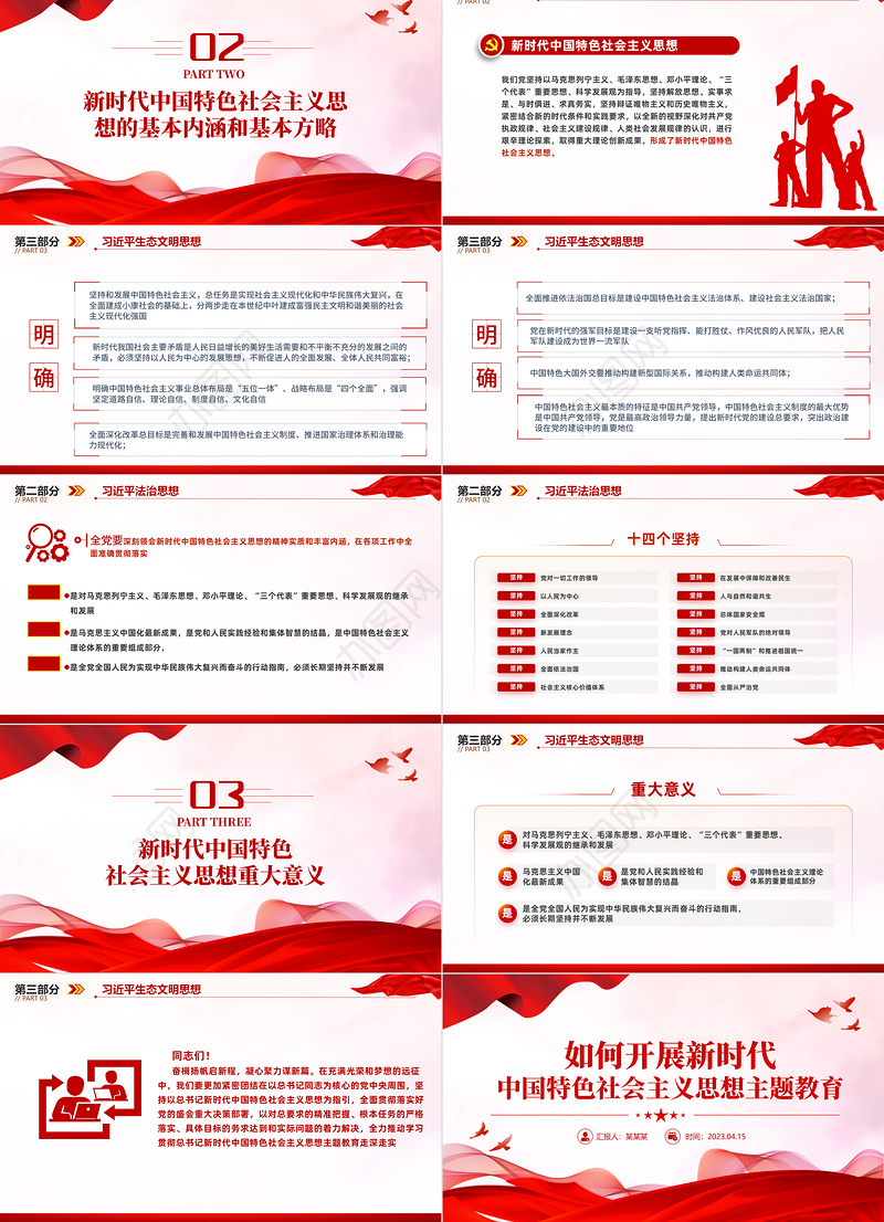 2023新时代中国特色社会主义思想主题教育如何开展ppt大气精美风党员干部学习教育专题党课课件模板
