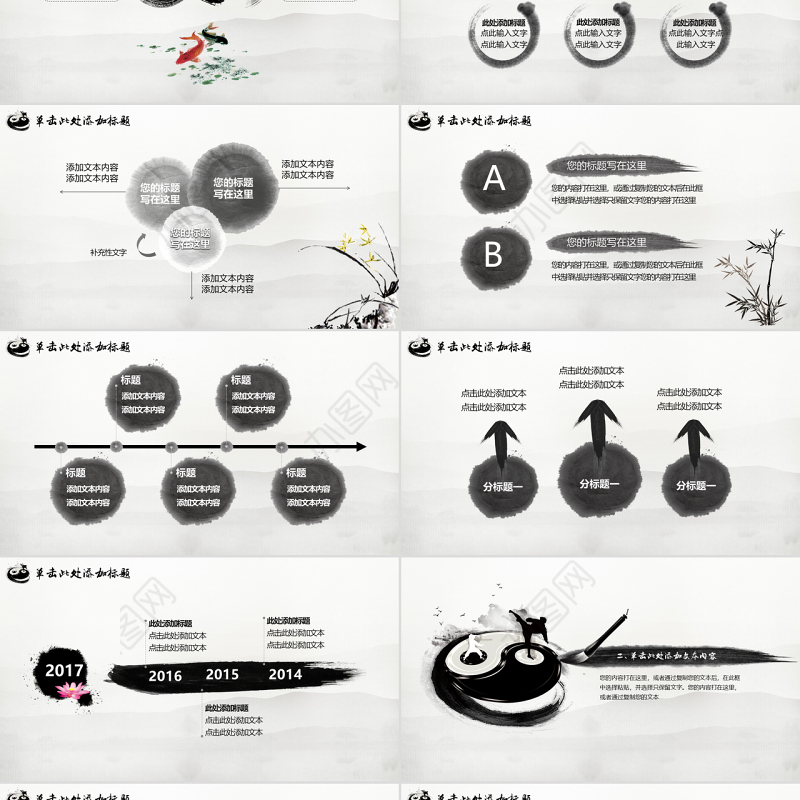 水墨精美通用武术PPT